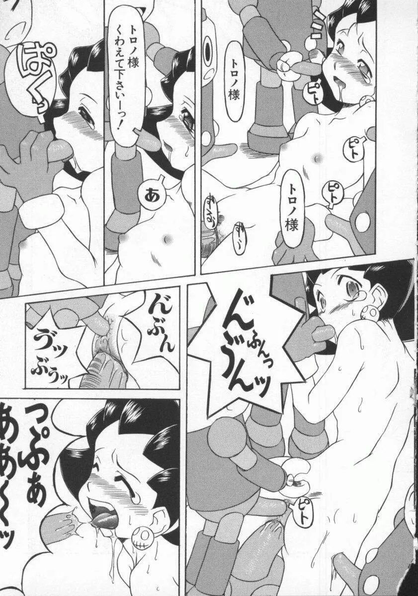 電脳恋愛姫7 Page.158