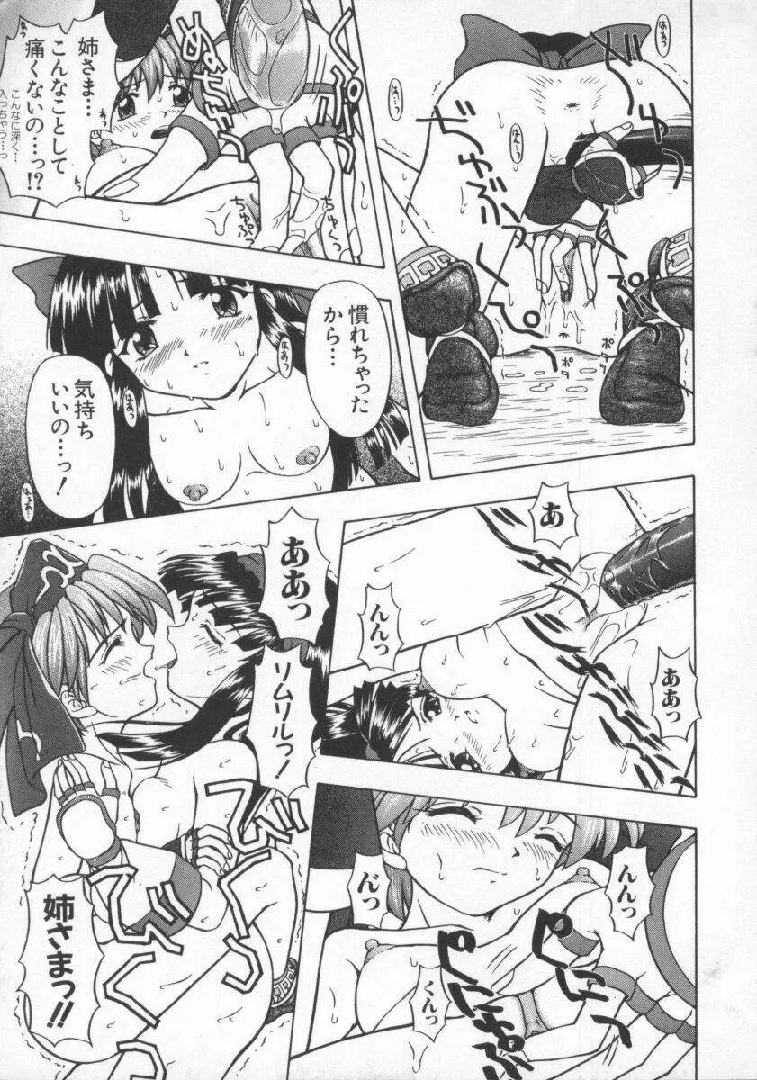 電脳恋愛姫7 Page.16