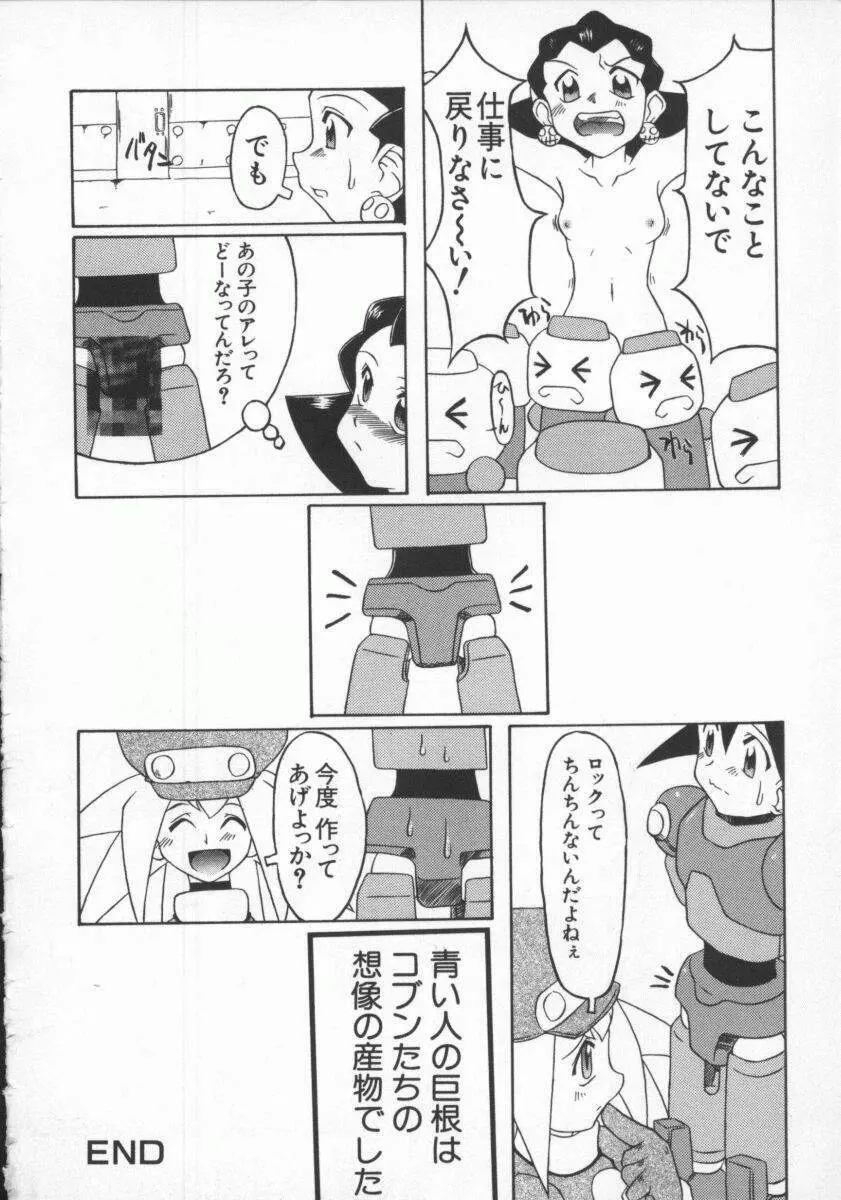 電脳恋愛姫7 Page.161