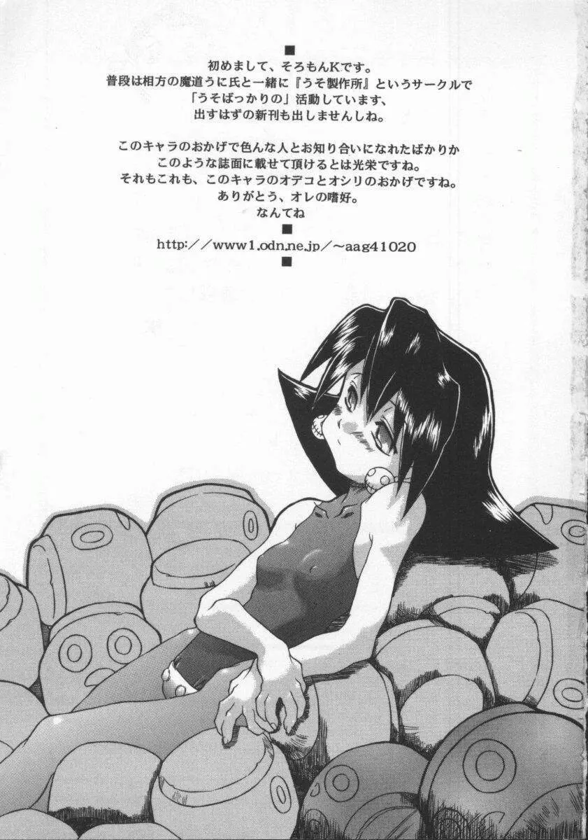 電脳恋愛姫7 Page.162