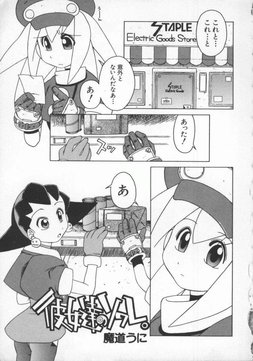 電脳恋愛姫7 Page.20