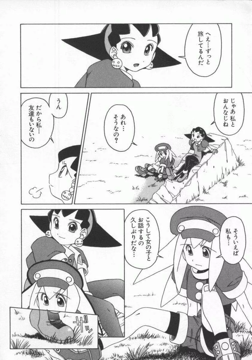 電脳恋愛姫7 Page.21