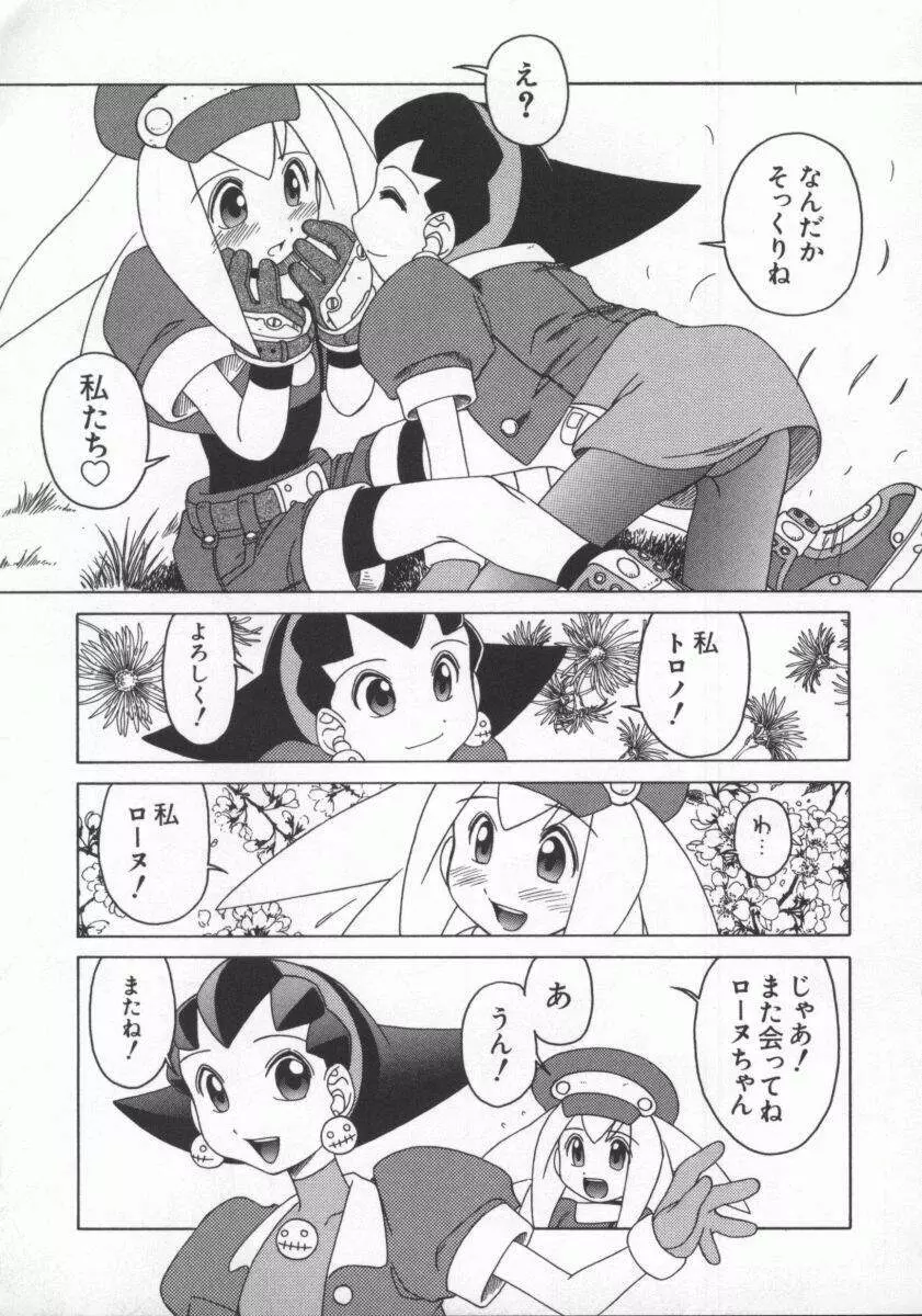 電脳恋愛姫7 Page.22