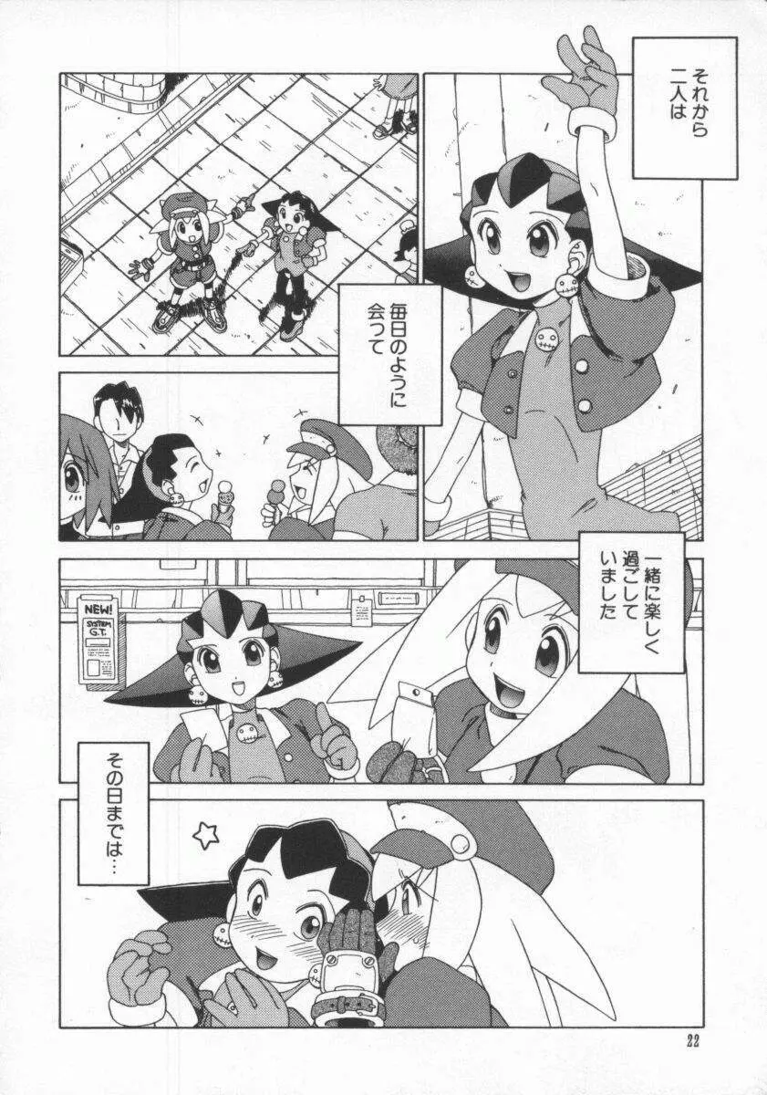 電脳恋愛姫7 Page.23