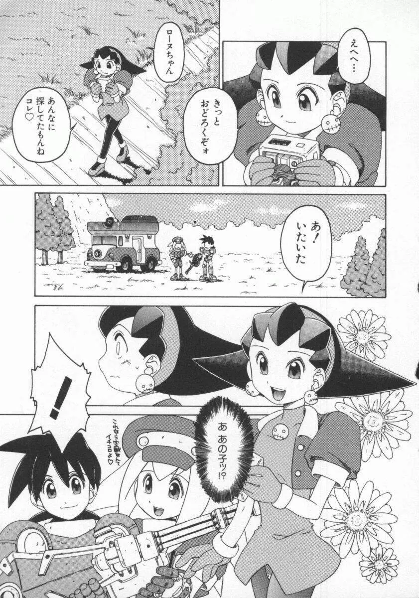 電脳恋愛姫7 Page.24