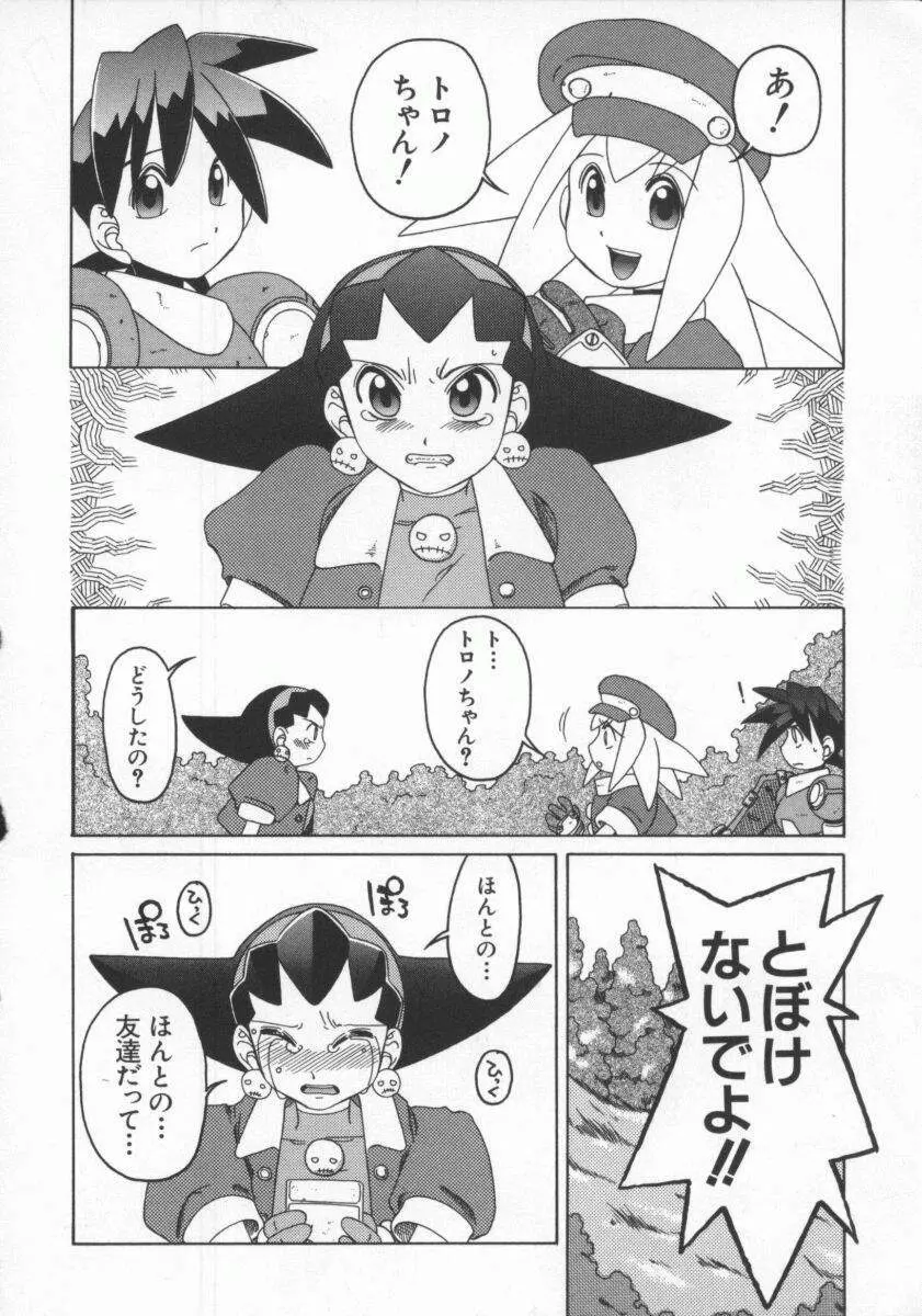 電脳恋愛姫7 Page.25
