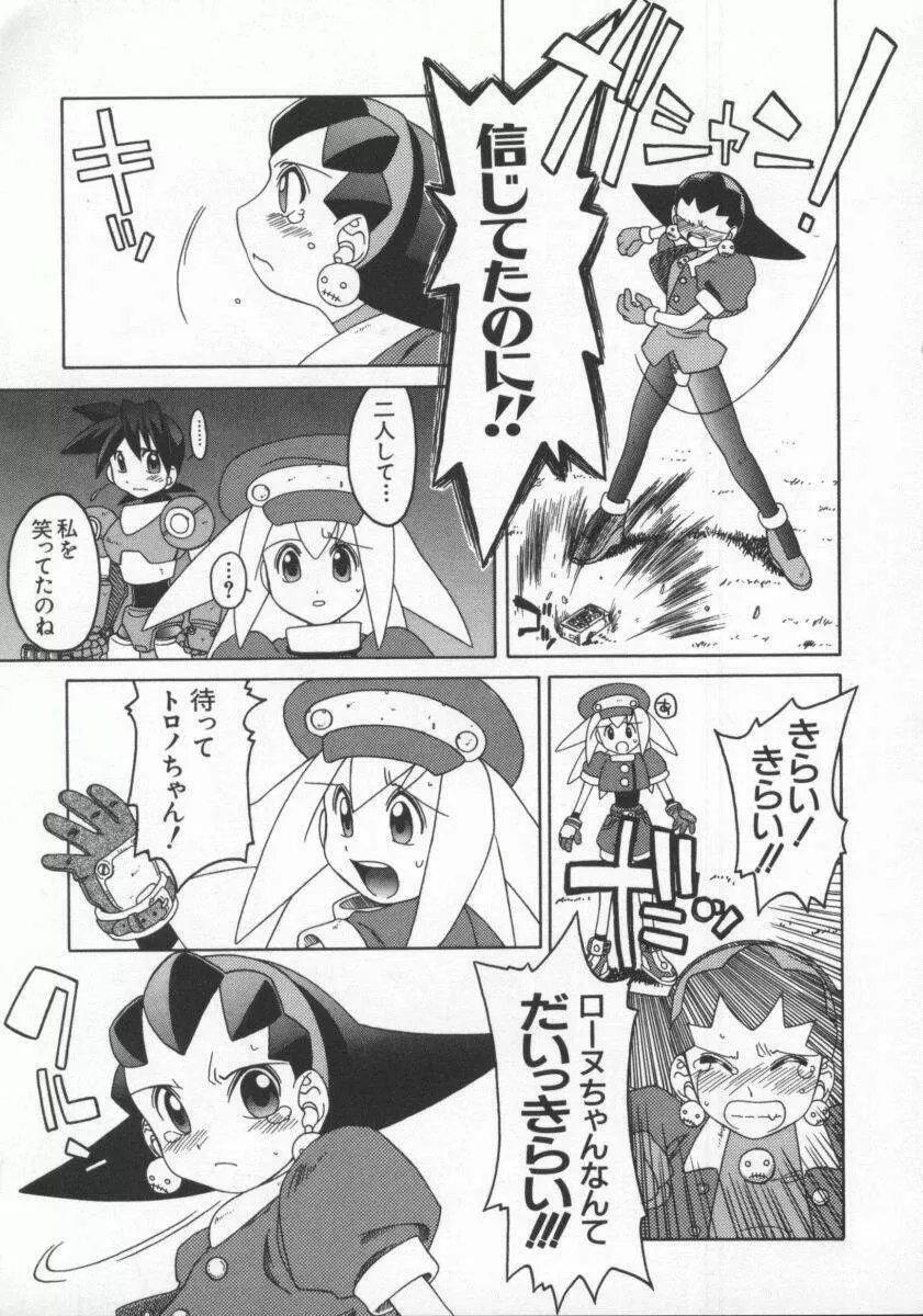 電脳恋愛姫7 Page.26