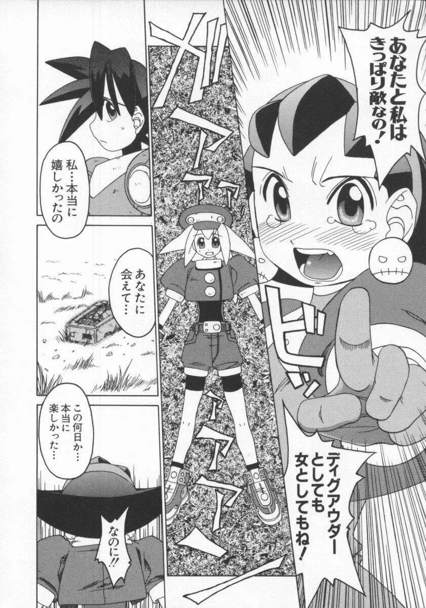 電脳恋愛姫7 Page.27