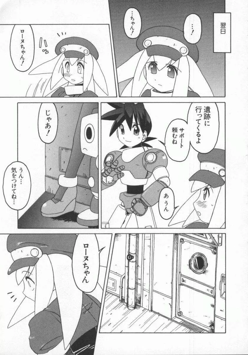 電脳恋愛姫7 Page.30