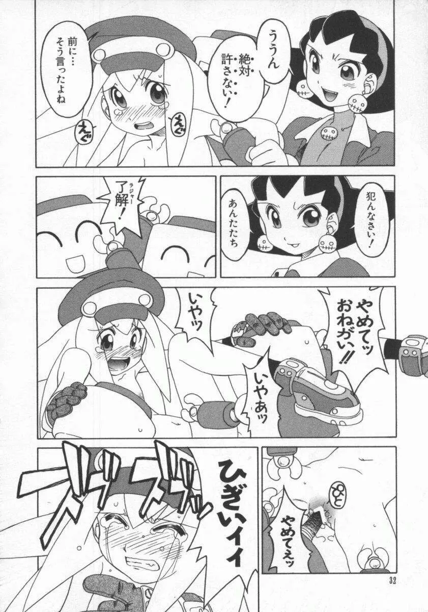 電脳恋愛姫7 Page.33