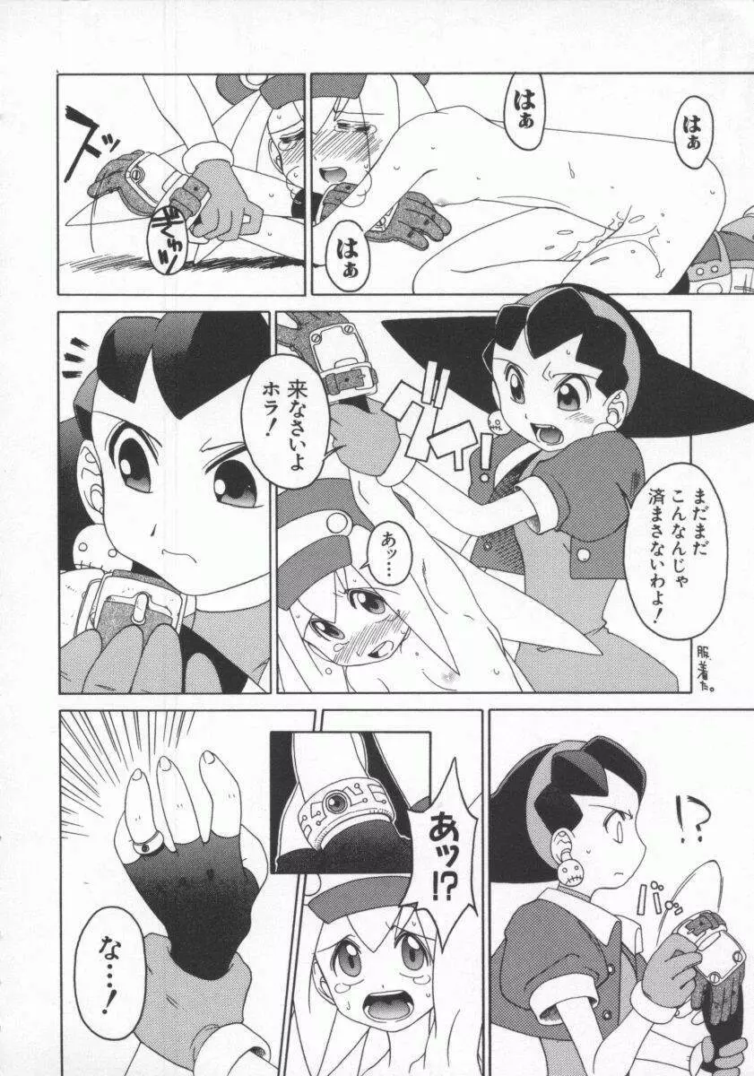 電脳恋愛姫7 Page.39