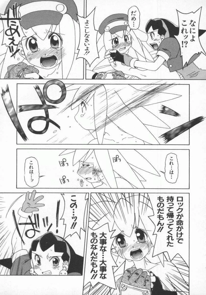 電脳恋愛姫7 Page.40
