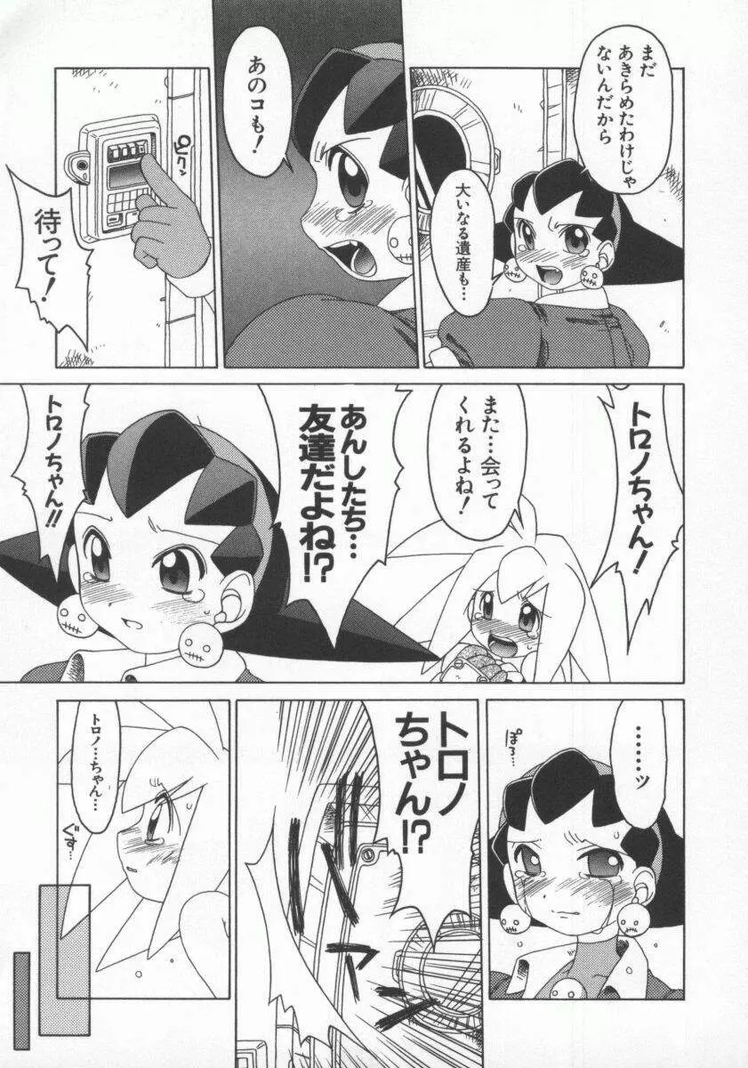 電脳恋愛姫7 Page.42