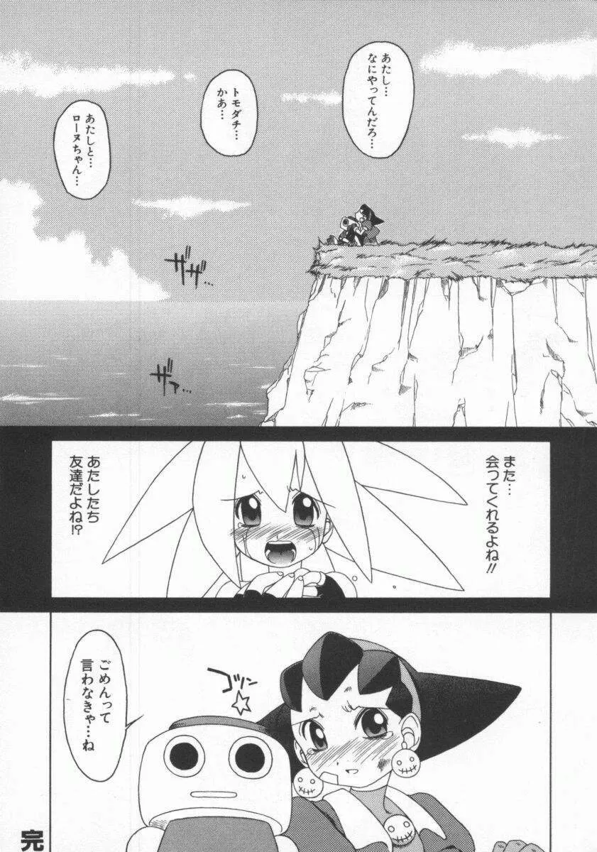 電脳恋愛姫7 Page.43