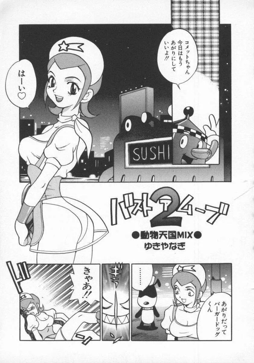 電脳恋愛姫7 Page.44