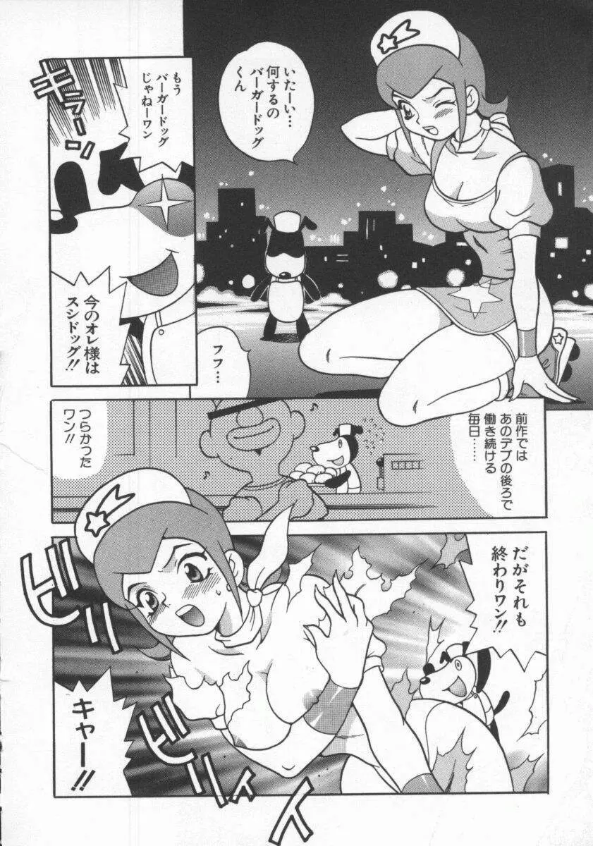 電脳恋愛姫7 Page.45