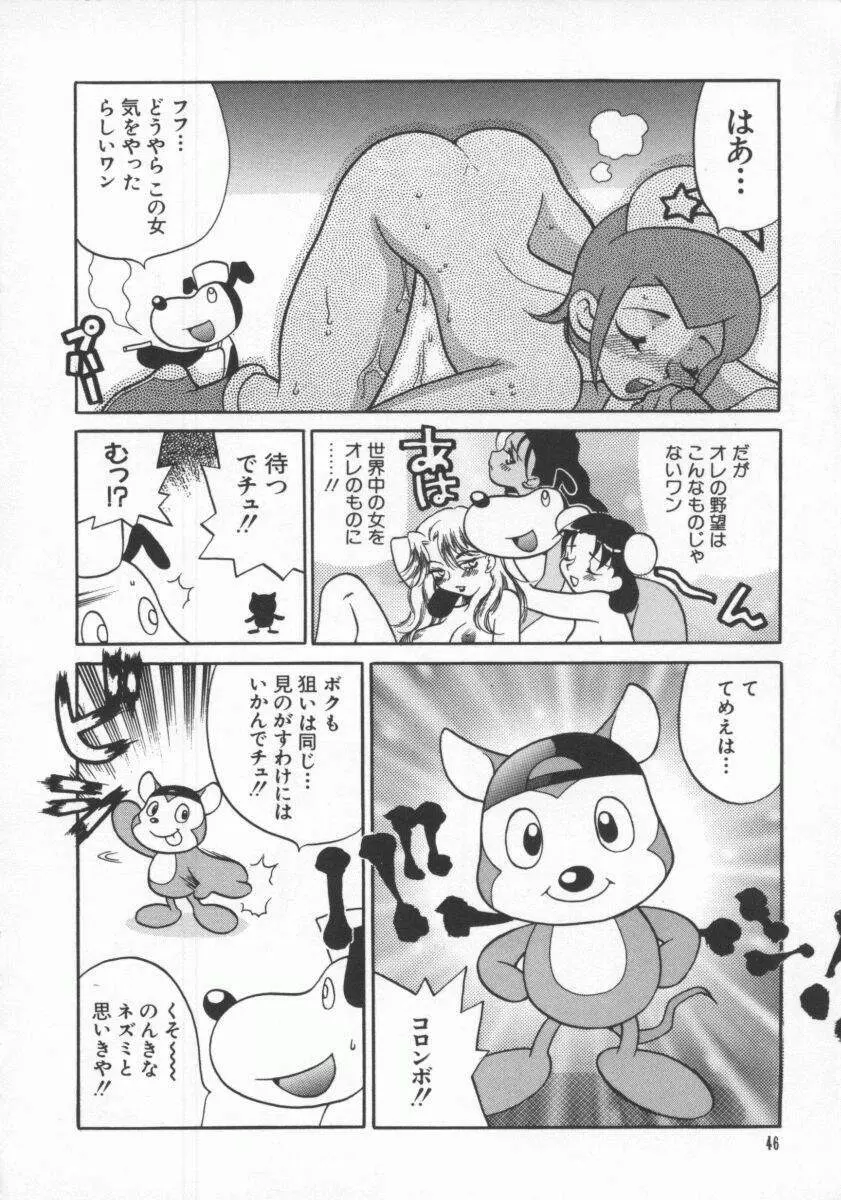 電脳恋愛姫7 Page.47