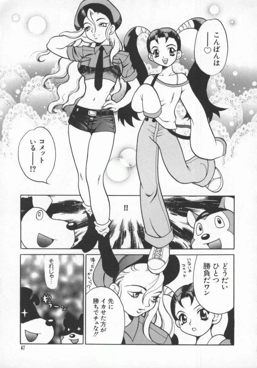 電脳恋愛姫7 Page.48