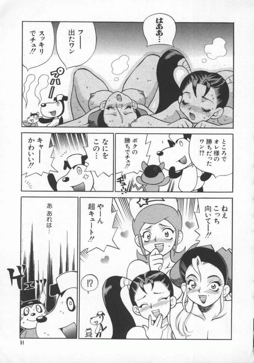 電脳恋愛姫7 Page.52