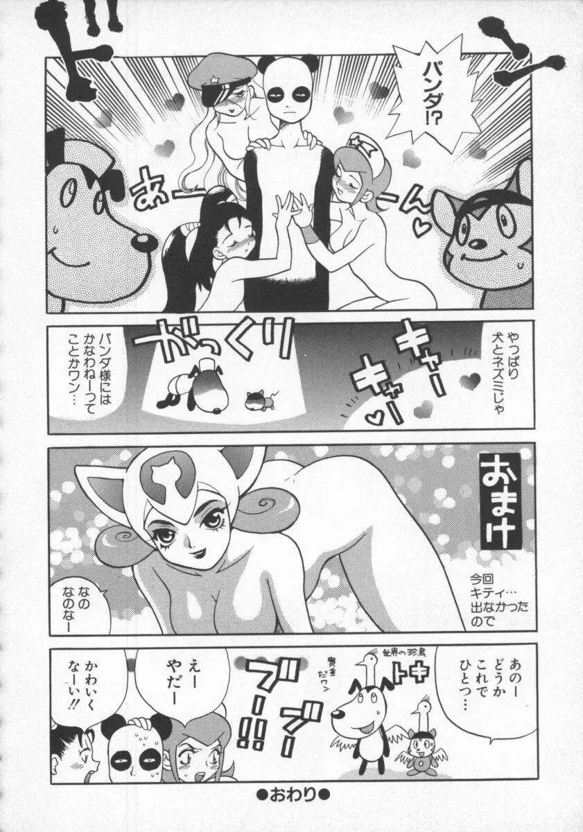 電脳恋愛姫7 Page.53