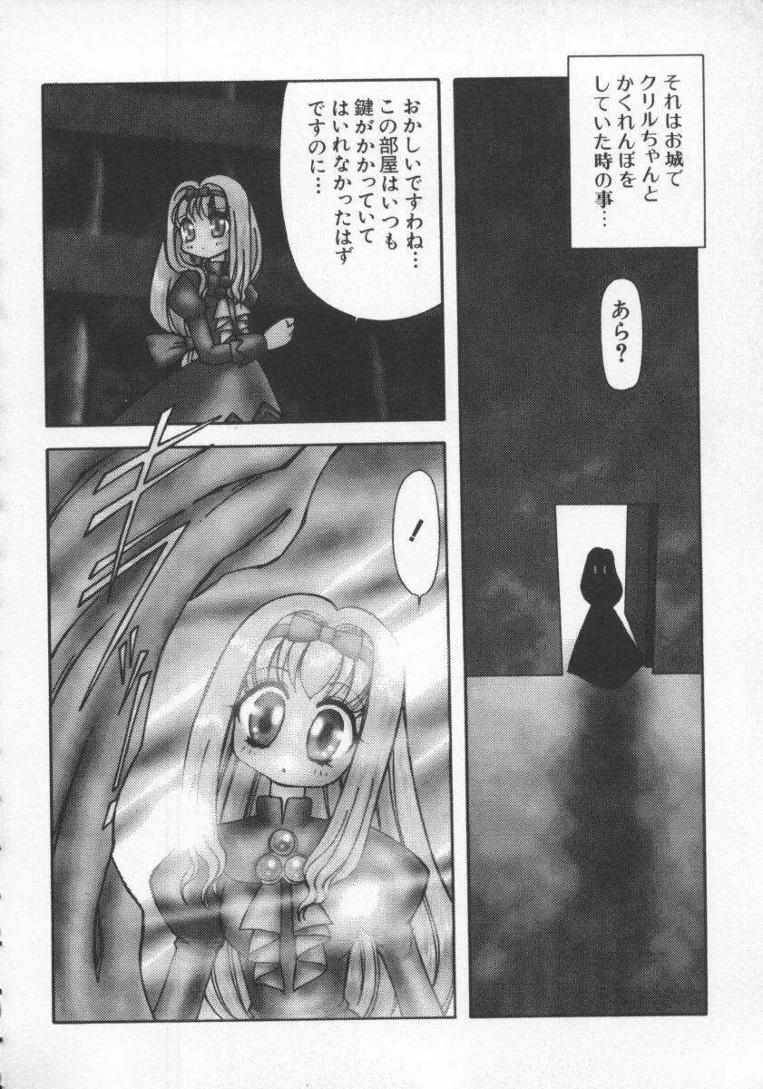 電脳恋愛姫7 Page.57