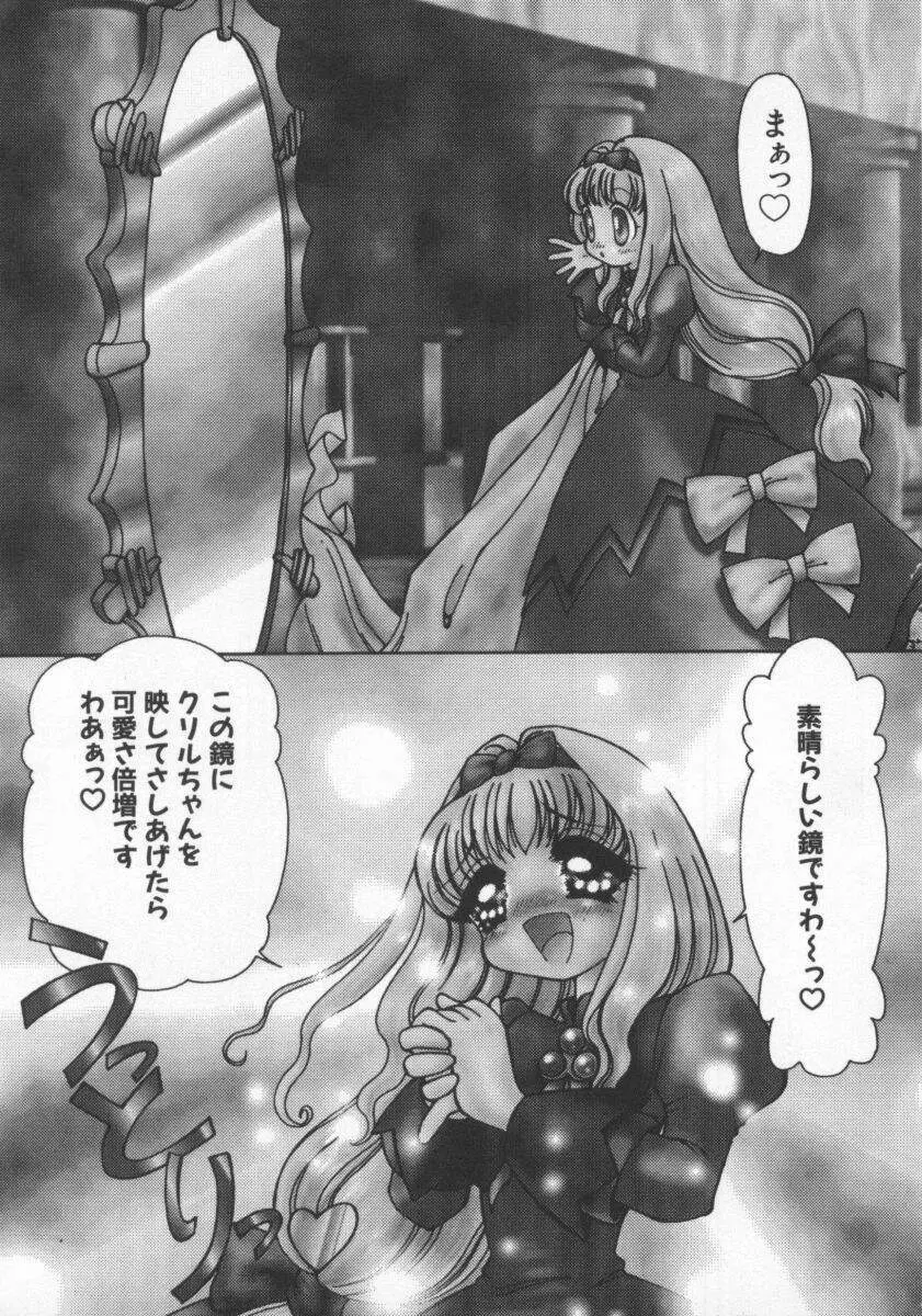 電脳恋愛姫7 Page.58
