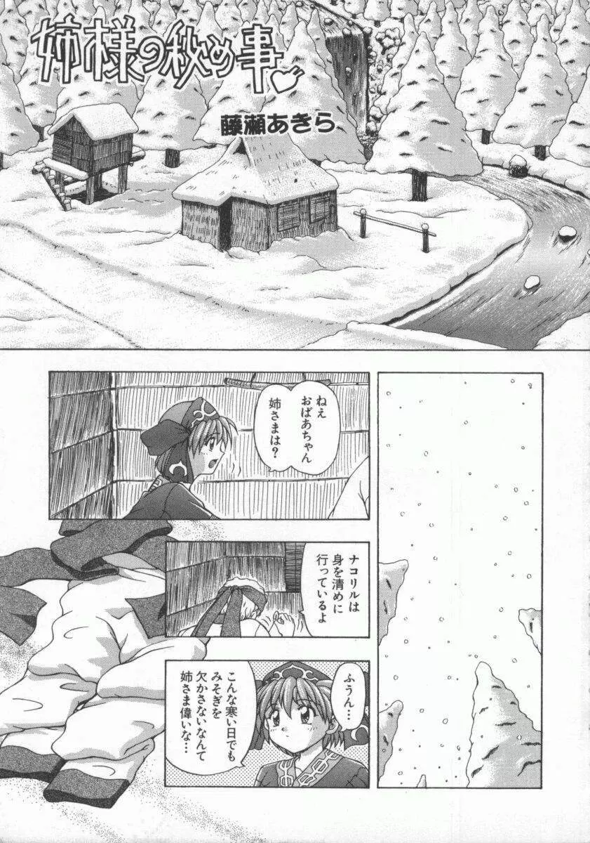 電脳恋愛姫7 Page.6