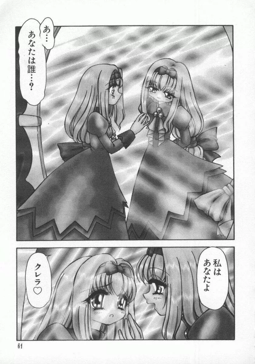電脳恋愛姫7 Page.62