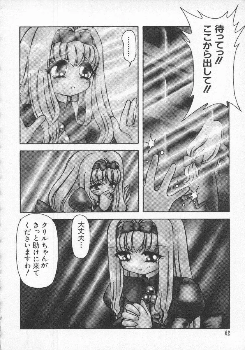 電脳恋愛姫7 Page.63
