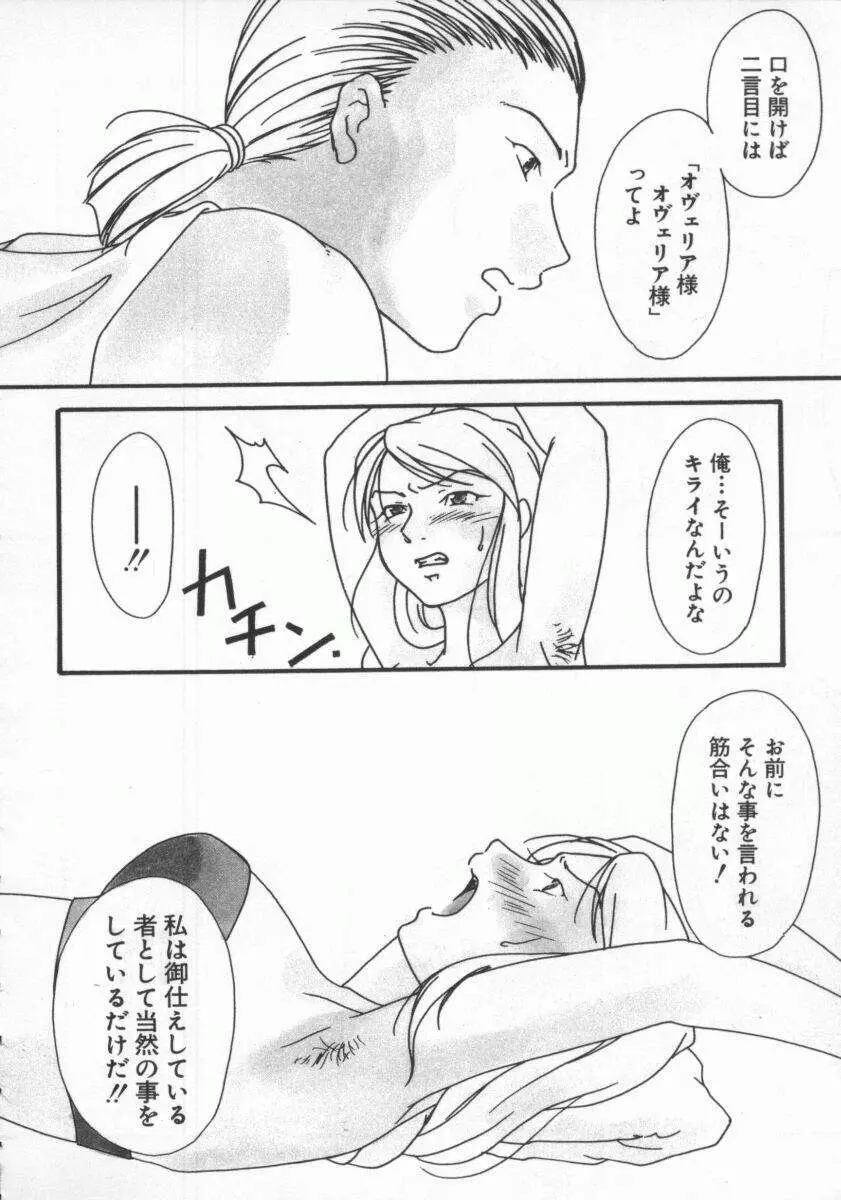 電脳恋愛姫7 Page.85
