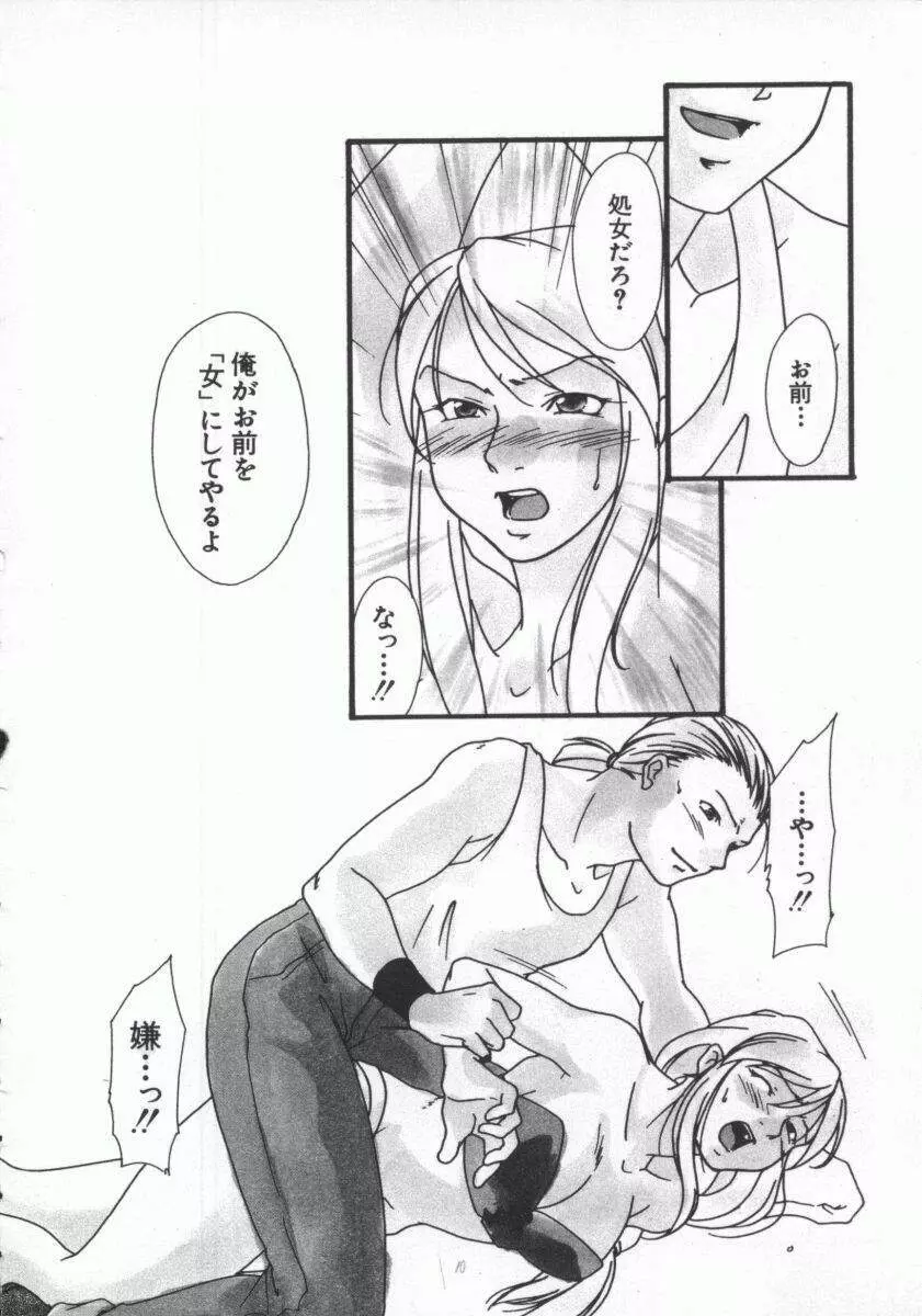 電脳恋愛姫7 Page.87
