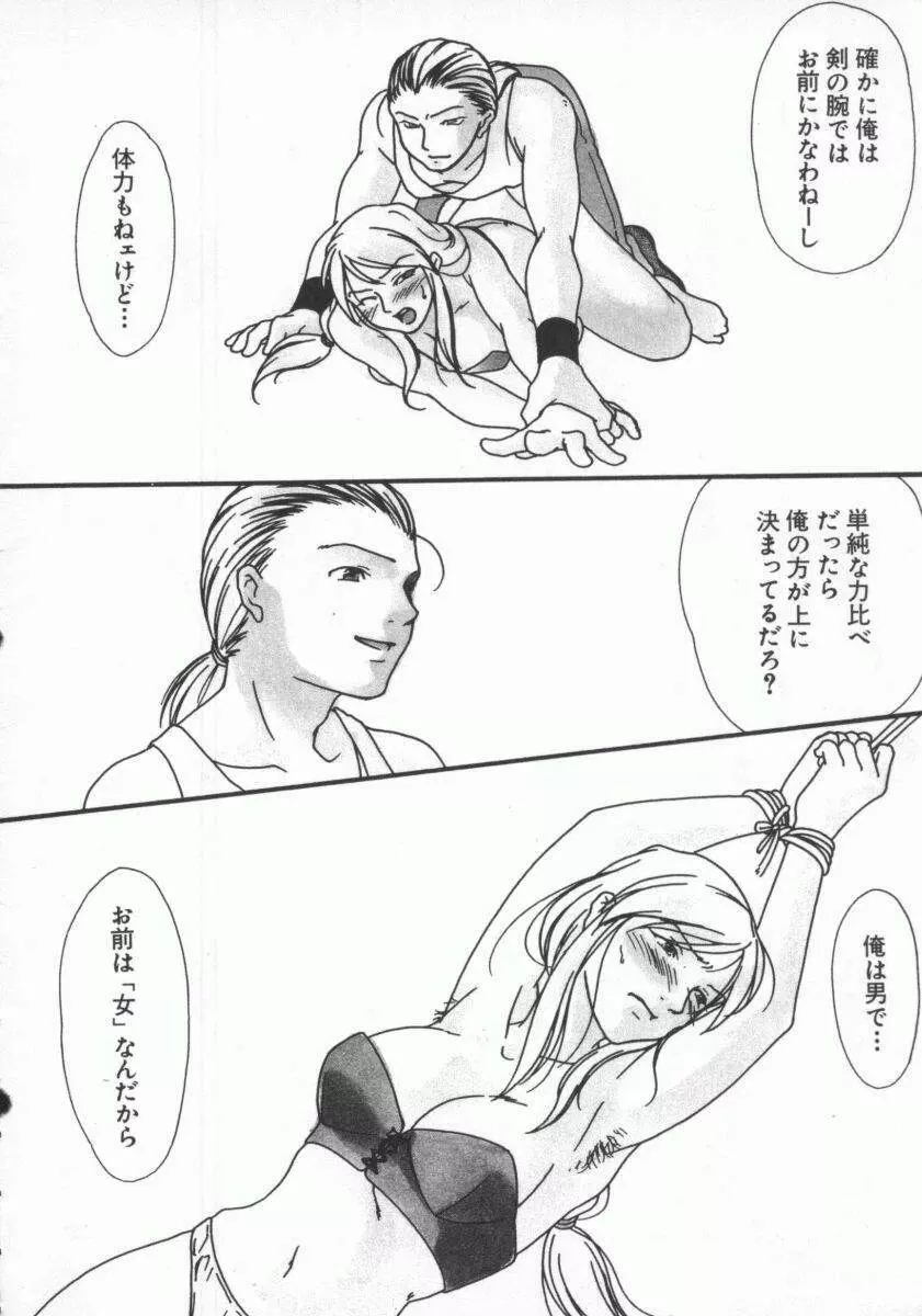 電脳恋愛姫7 Page.89