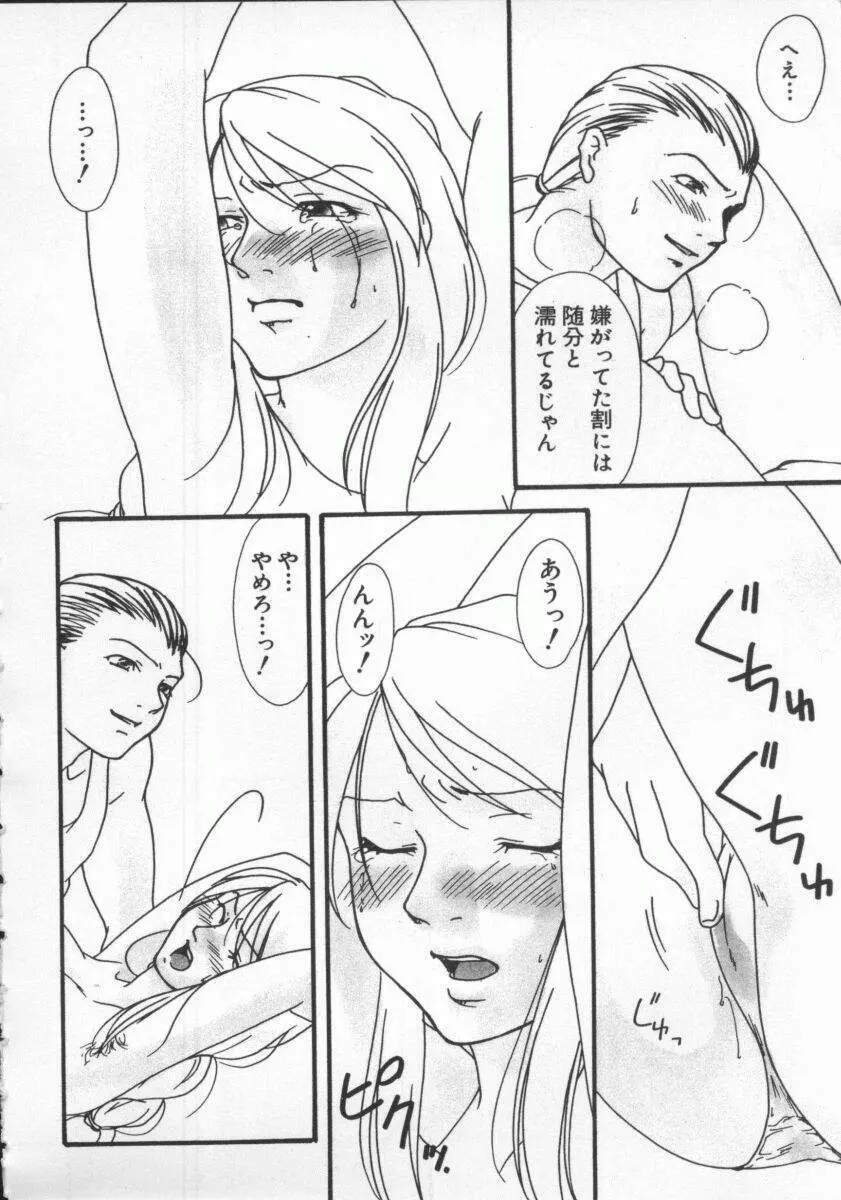 電脳恋愛姫7 Page.97