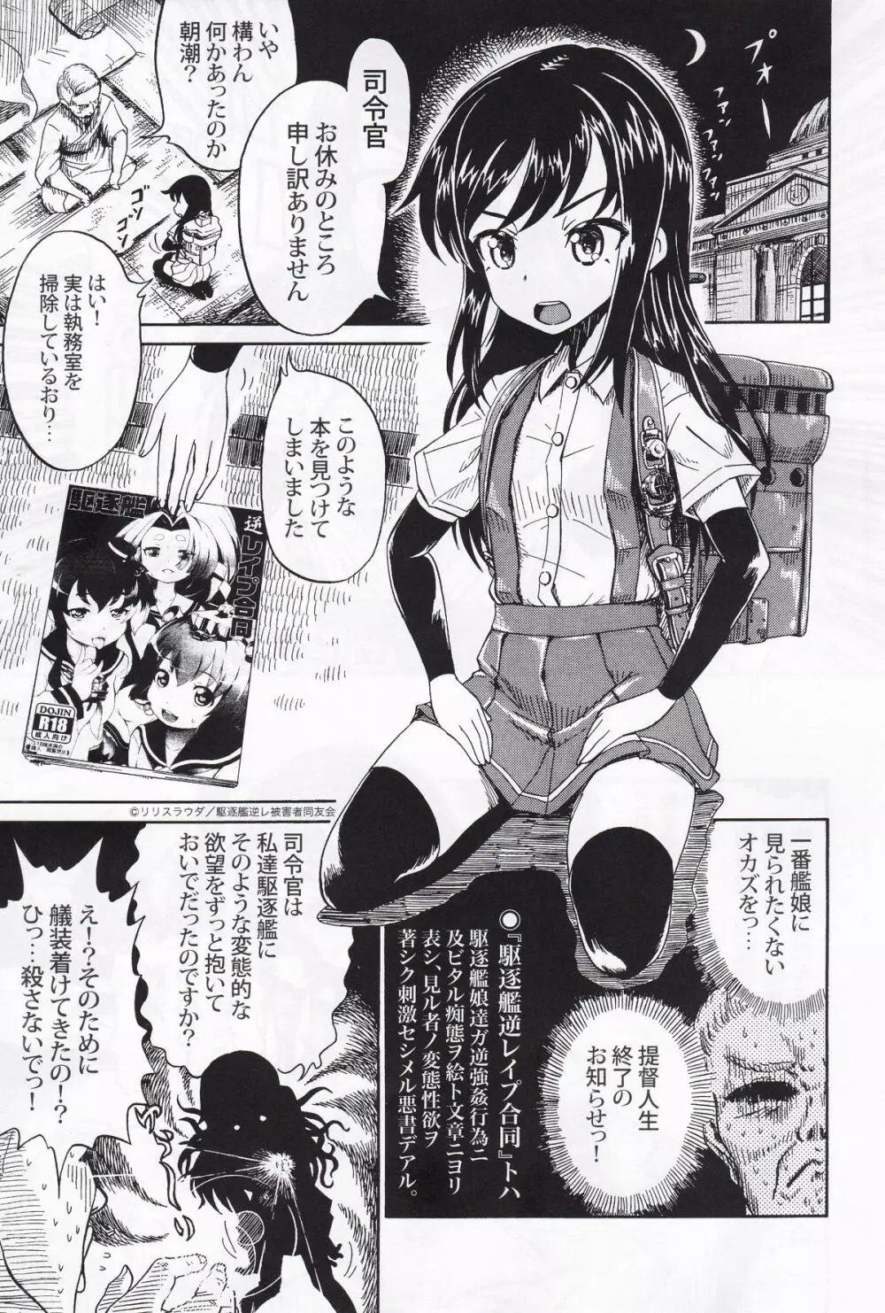 駆逐艦逆レイプ合同3 累犯 Page.22