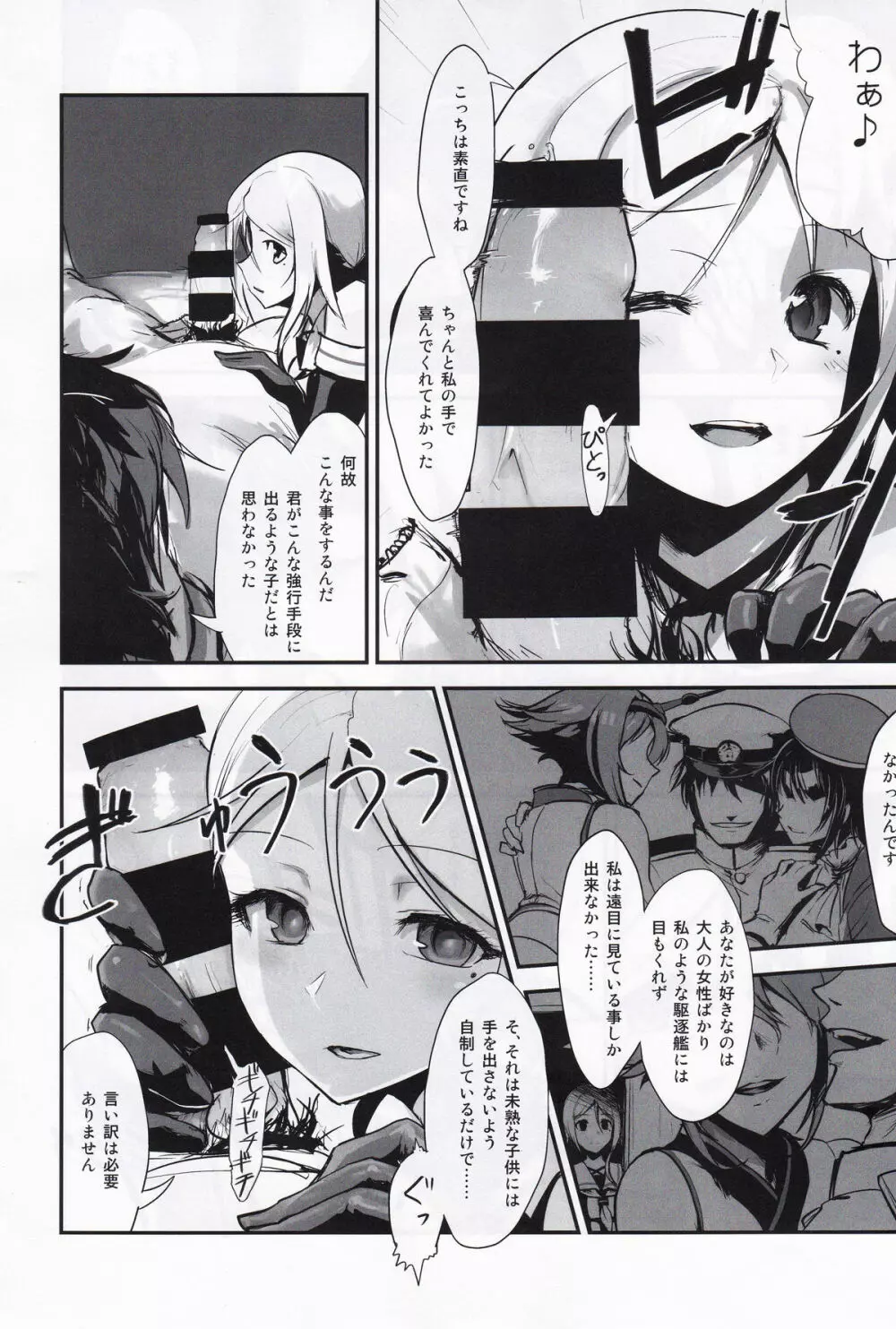 駆逐艦逆レイプ合同3 累犯 Page.33