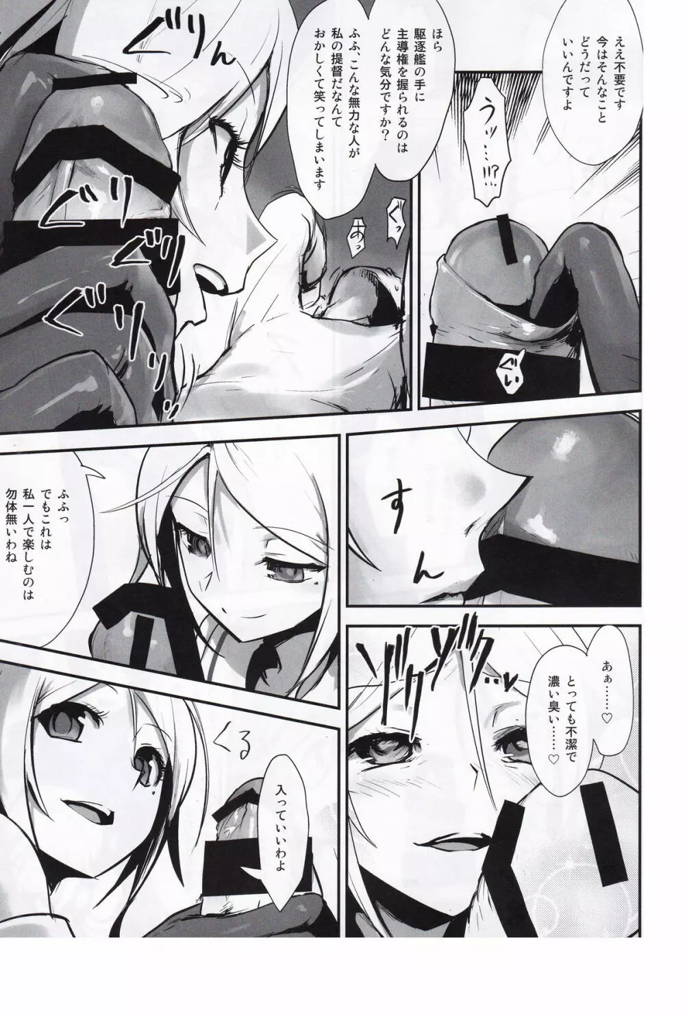 駆逐艦逆レイプ合同3 累犯 Page.34