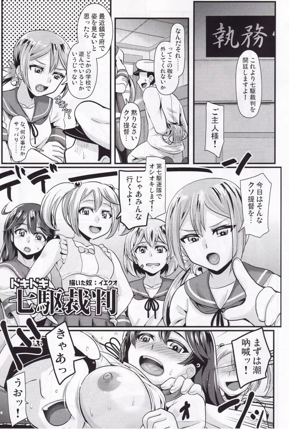 駆逐艦逆レイプ合同3 累犯 Page.44