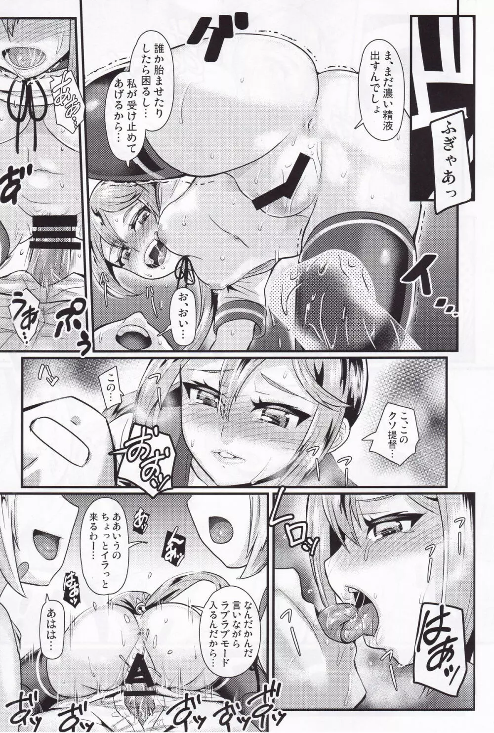 駆逐艦逆レイプ合同3 累犯 Page.48