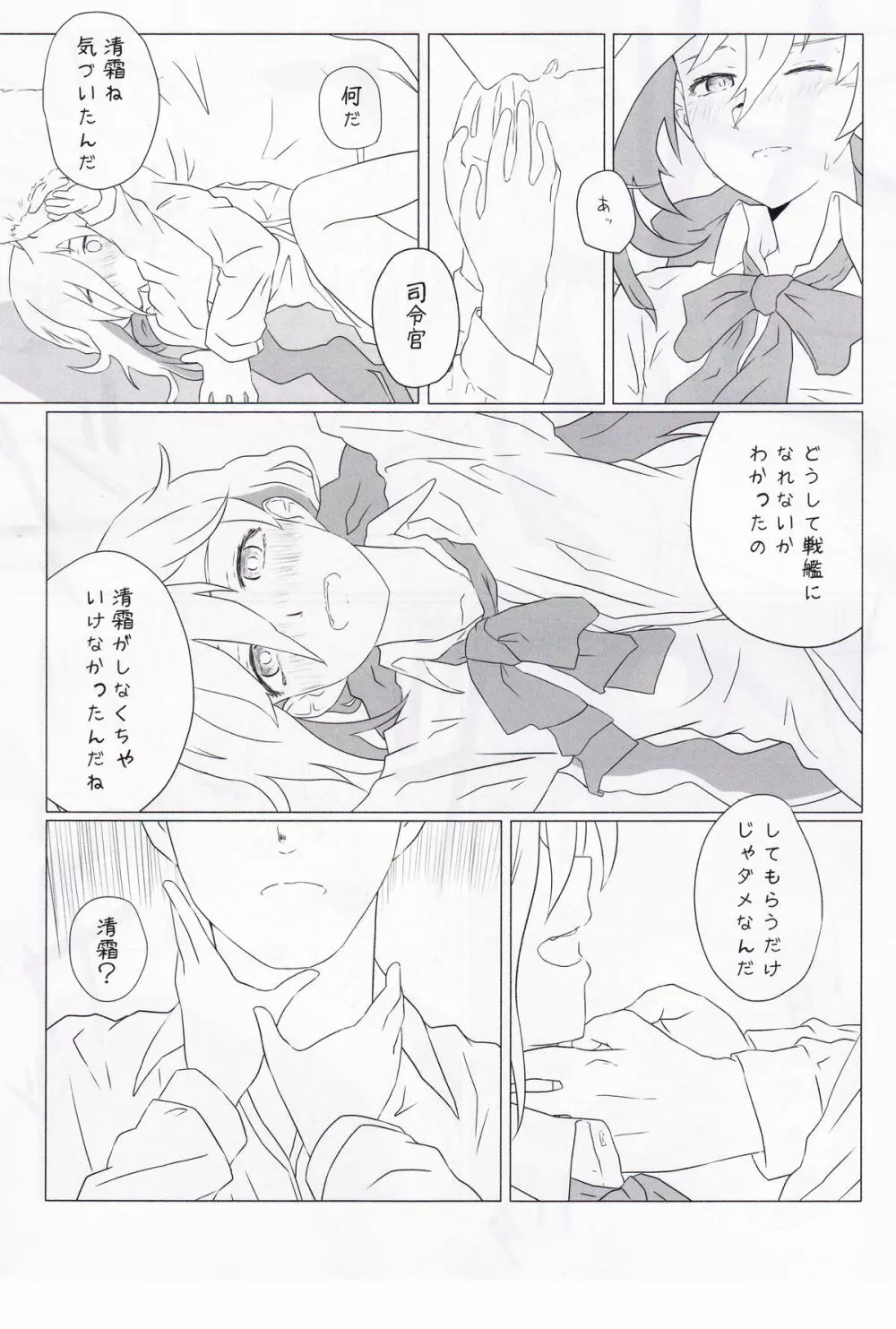 駆逐艦逆レイプ合同3 累犯 Page.52