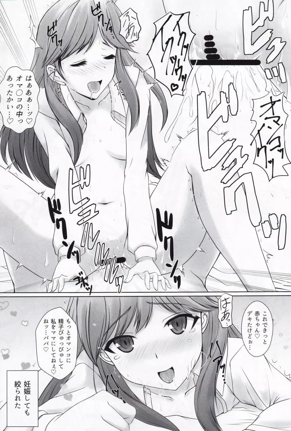 駆逐艦逆レイプ合同3 累犯 Page.76