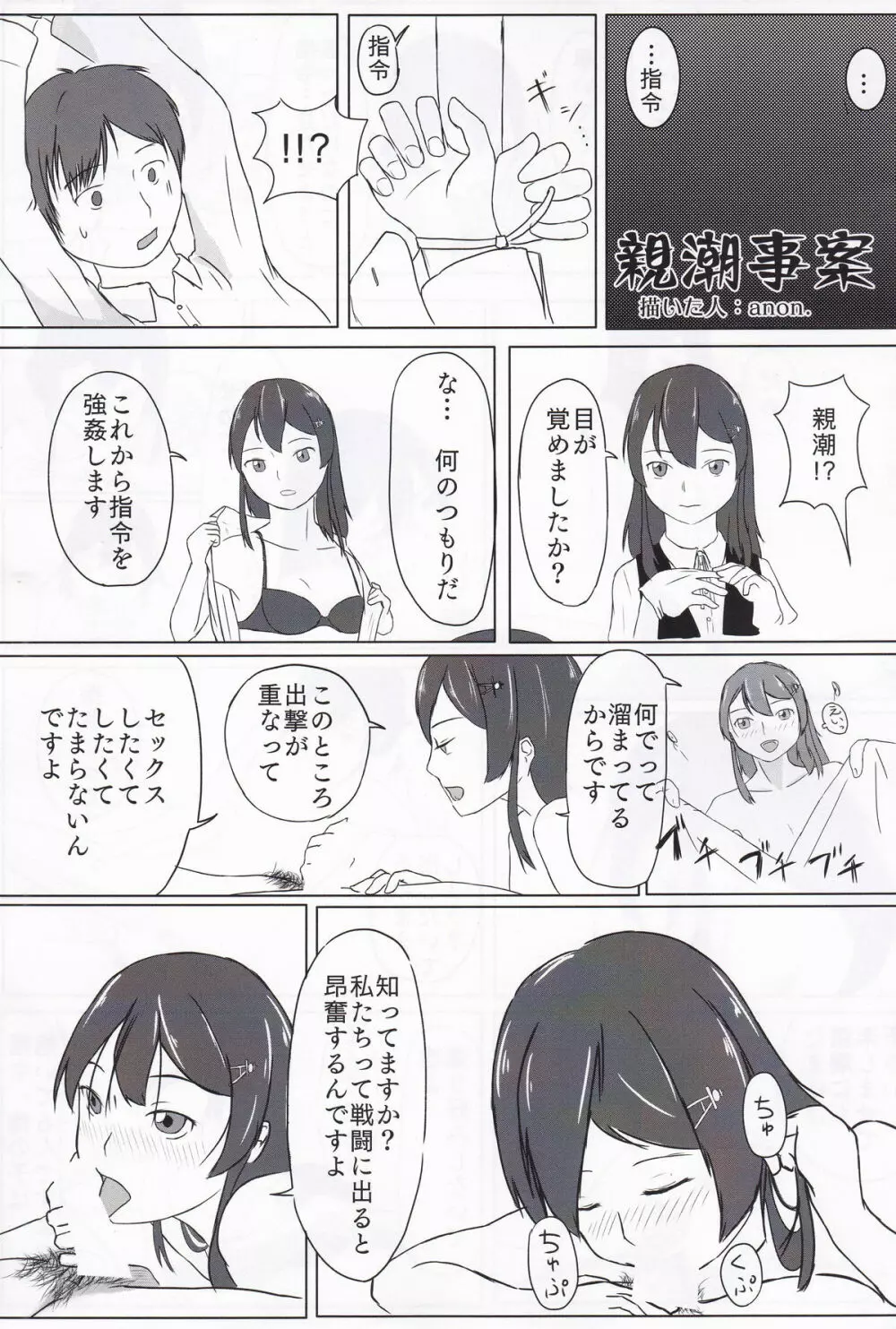 駆逐艦逆レイプ合同3 累犯 Page.77