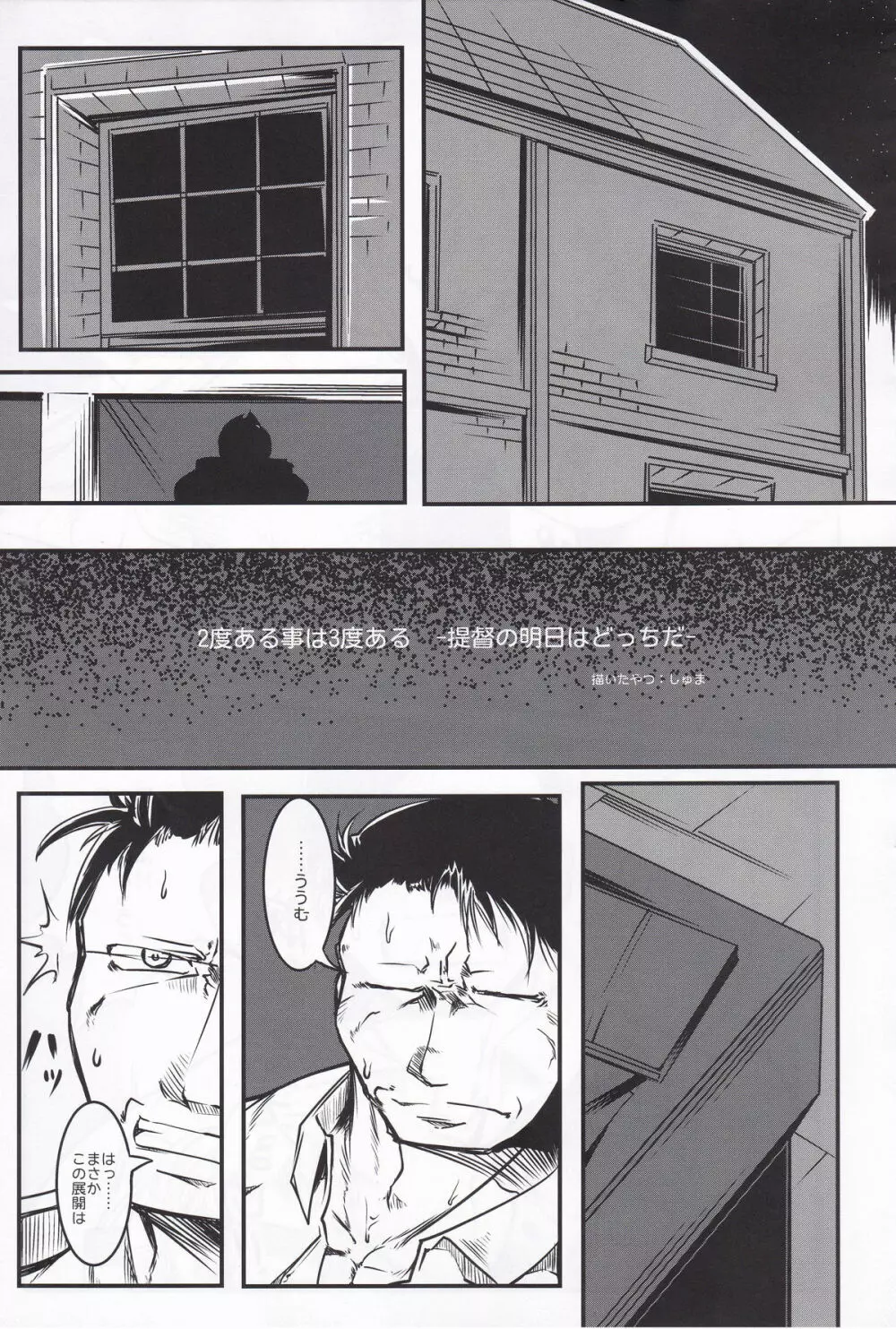 駆逐艦逆レイプ合同3 累犯 Page.84