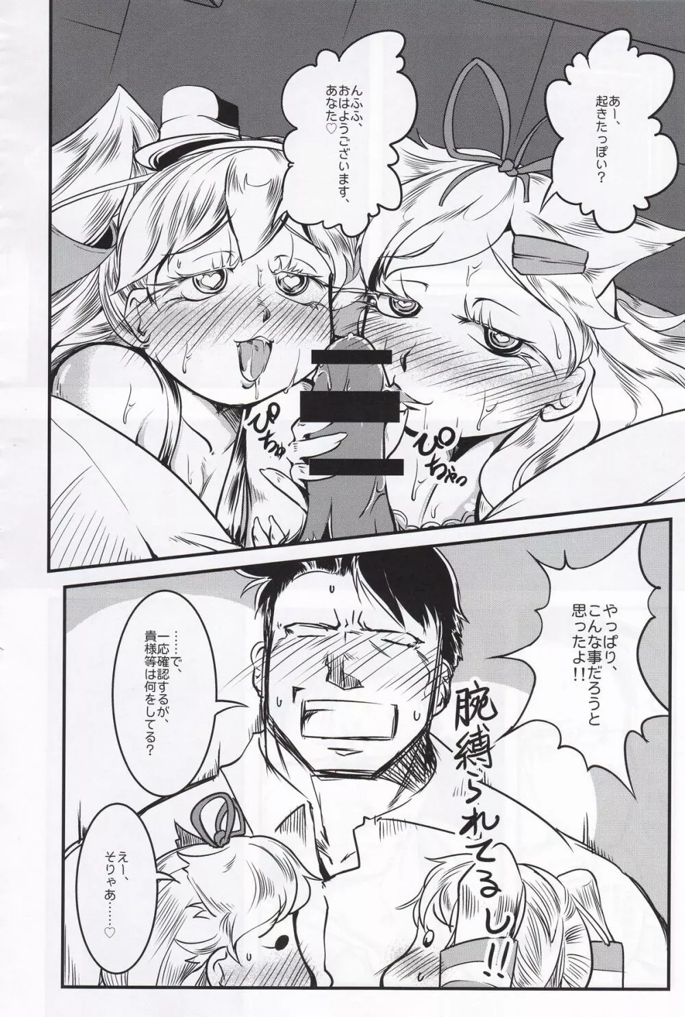 駆逐艦逆レイプ合同3 累犯 Page.85