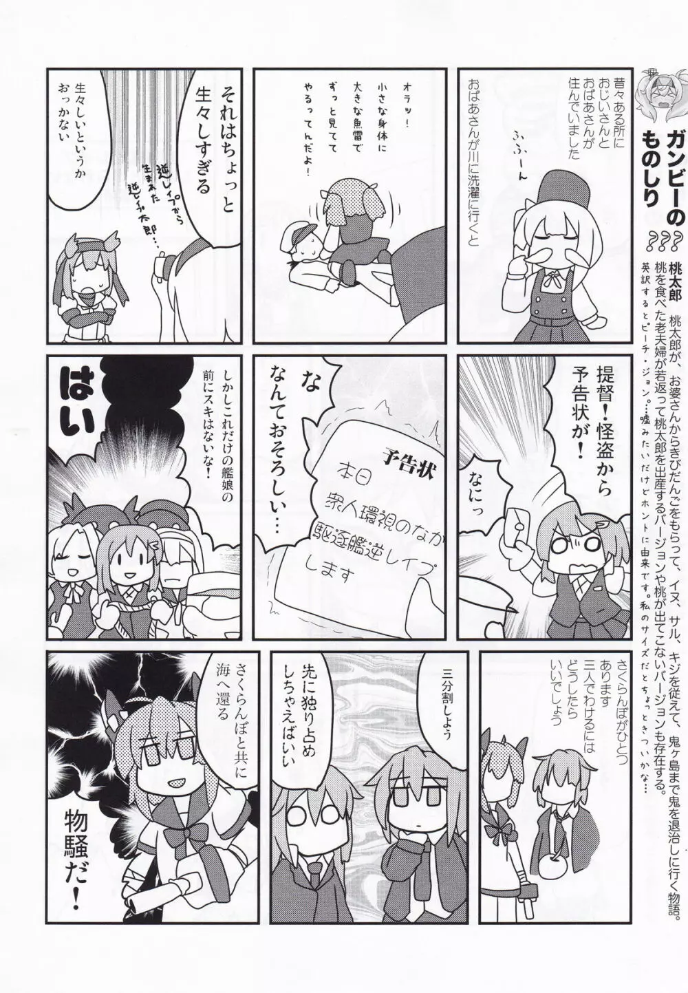 駆逐艦逆レイプ合同3 累犯 Page.95