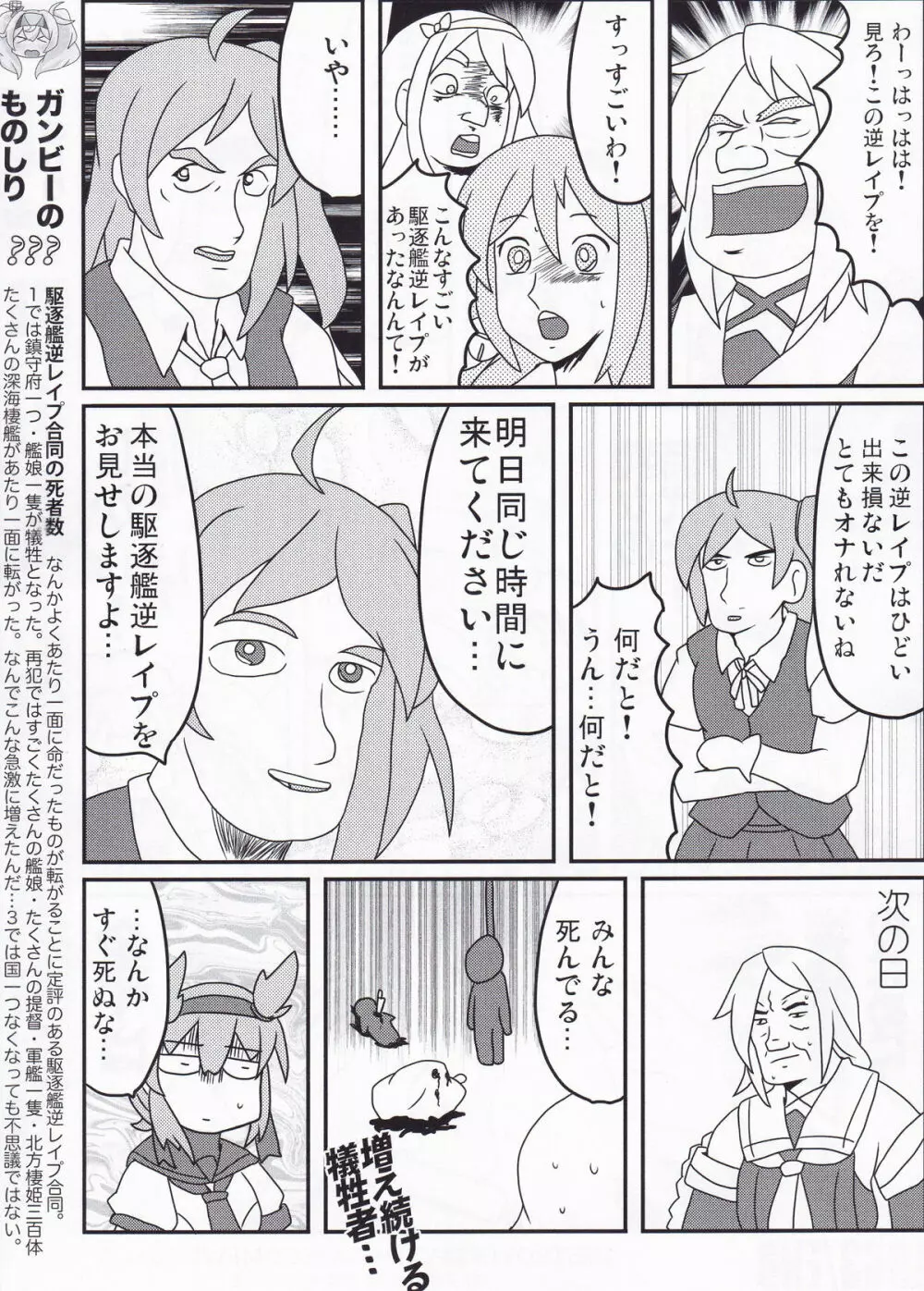 駆逐艦逆レイプ合同3 累犯 Page.96