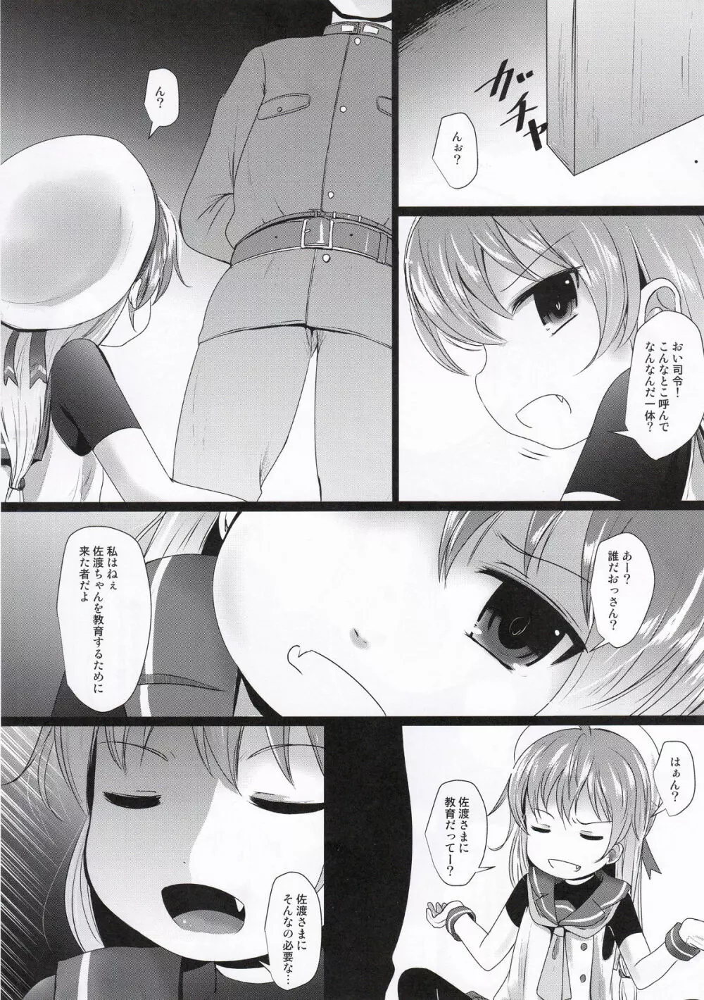 たのしいねさどきょういく Page.3