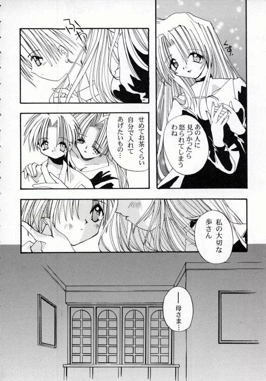 [しかげなぎ] DOLL[S] ーグラフィティー Page.10