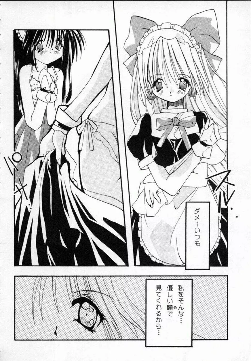 [しかげなぎ] DOLL[S] ーグラフィティー Page.134