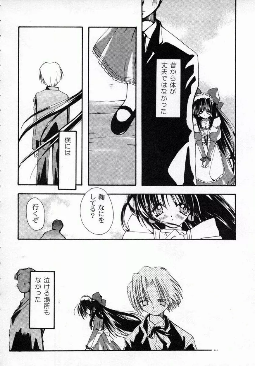 [しかげなぎ] DOLL[S] ーグラフィティー Page.26