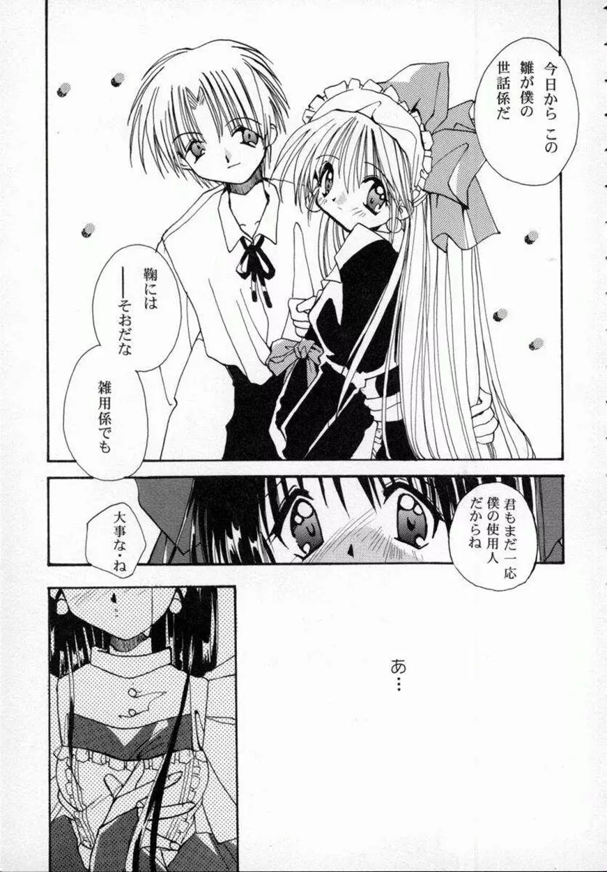 [しかげなぎ] DOLL[S] ーグラフィティー Page.73